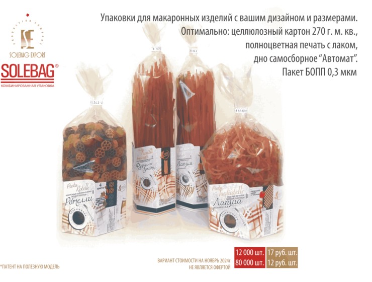 Упаковка для макаронных изделий