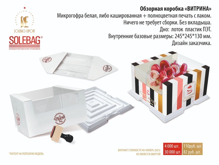 Обзорная крышка «Автомат» 23х23х12 см, картон МГК