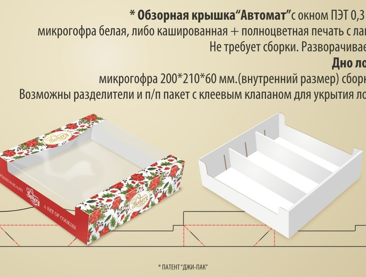 Обзорная крышка «Автомат»  20х21х6 см., картон МГК