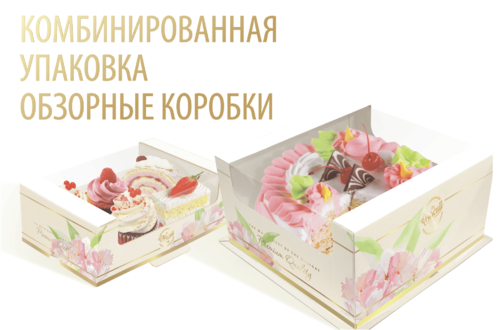 для тортов, пирожных и наборов